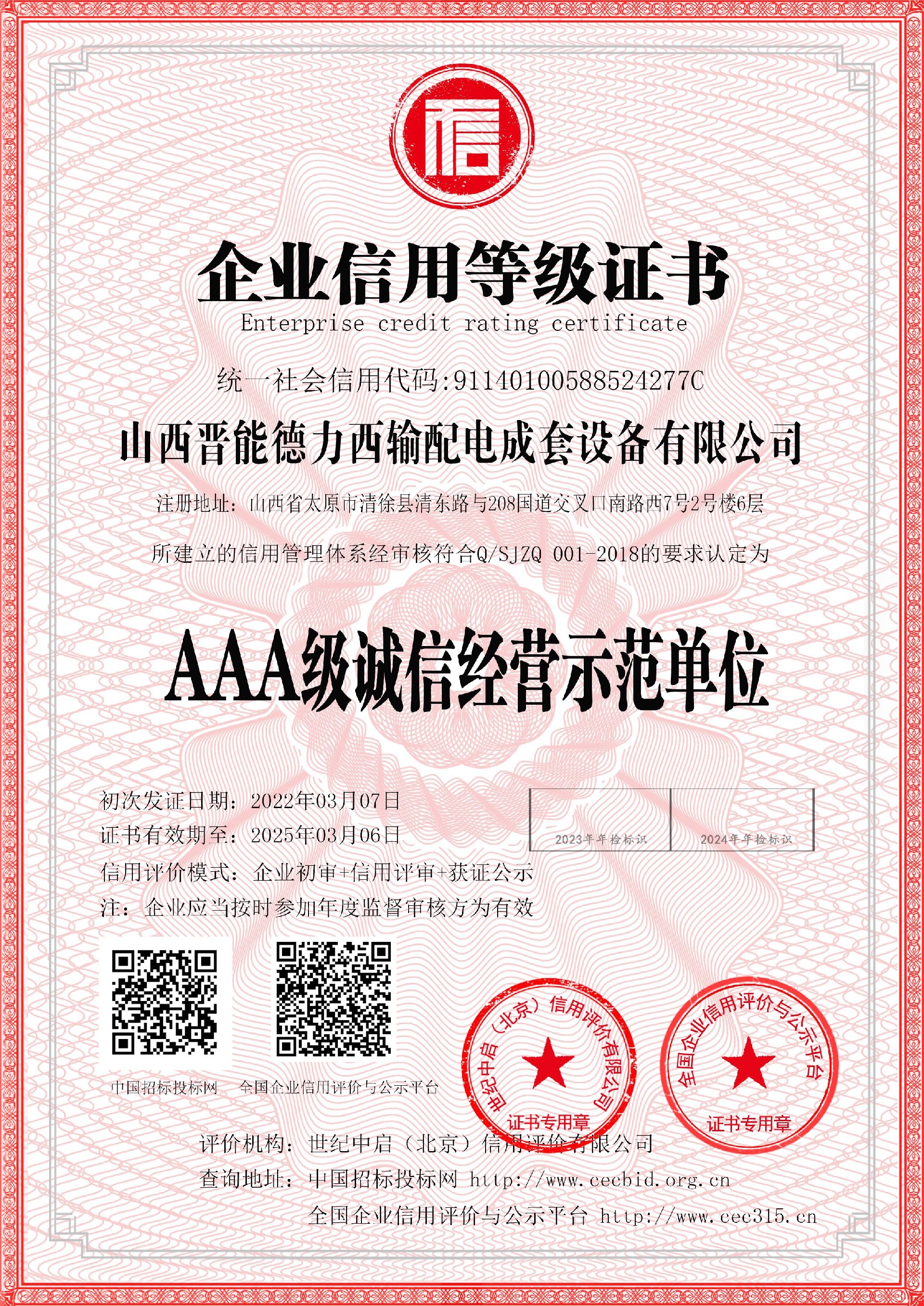 AAA级诚信经营示范单位(1).jpg