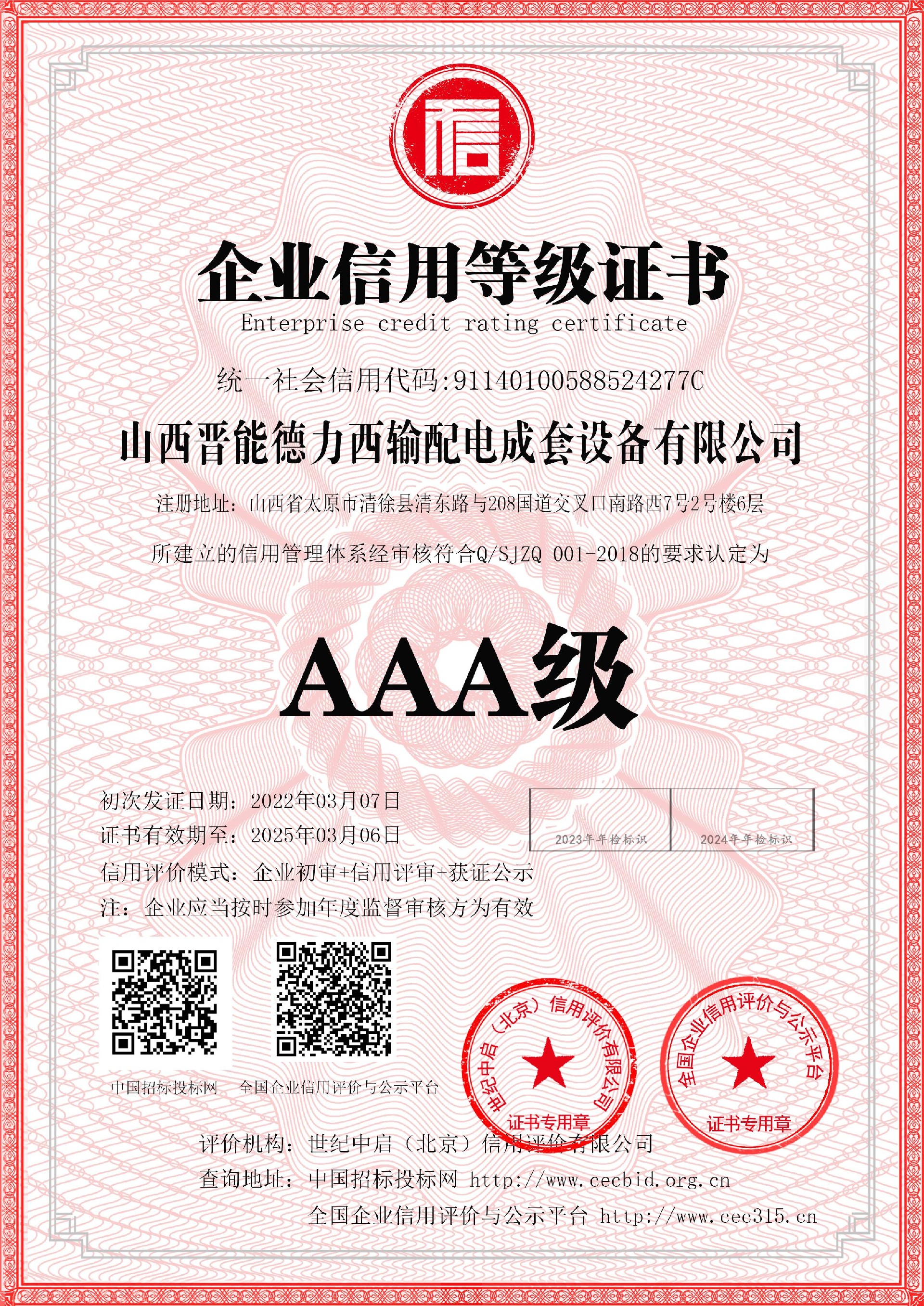AAA级信用企业(1).jpg