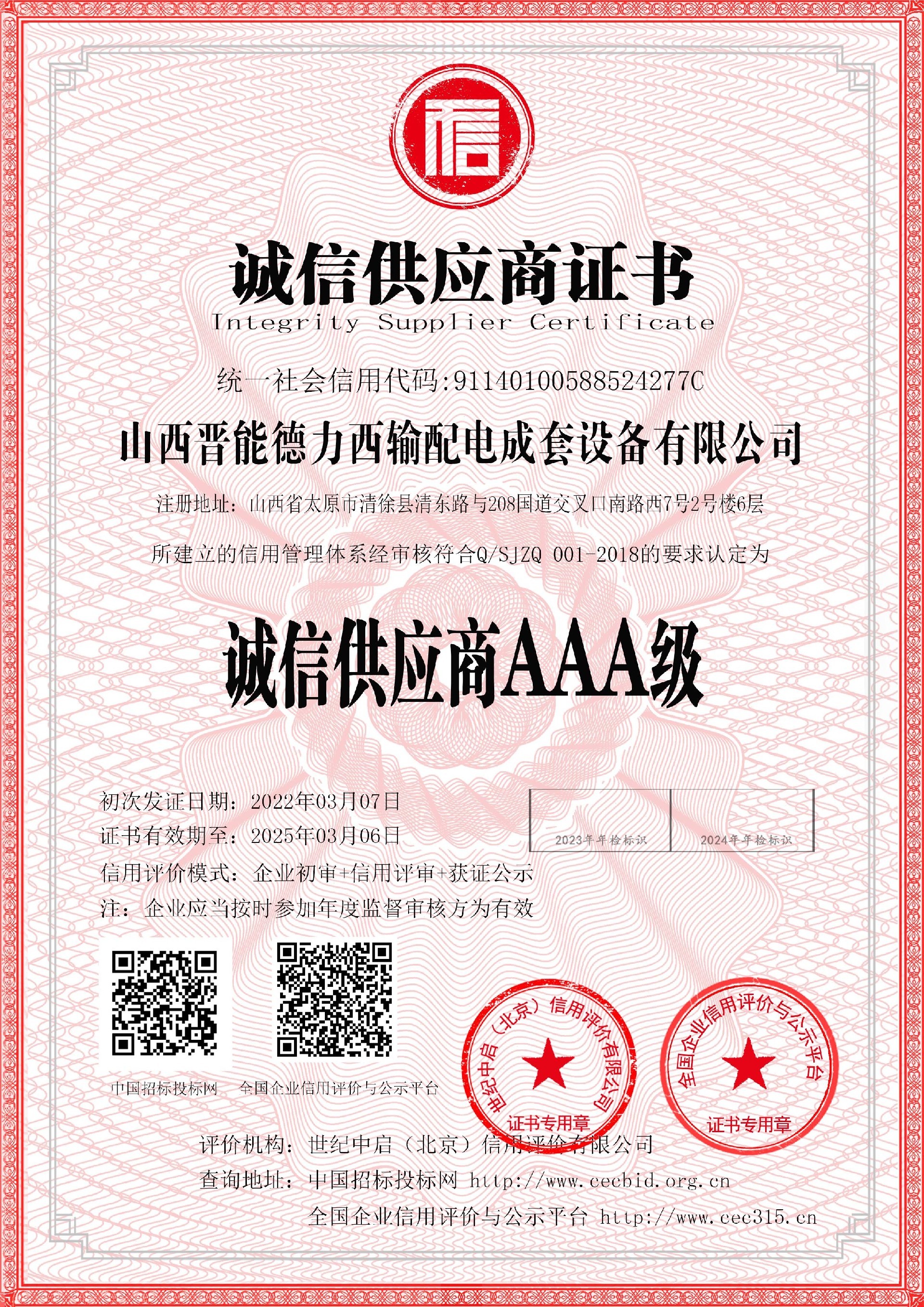 诚信供应商AAA级(1).jpg