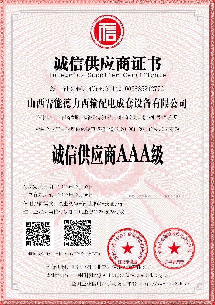 诚信供应商AAA级
